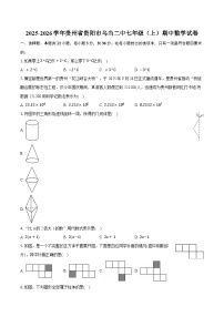 2025-2026学年贵州省贵阳市乌当二中七年级（上）期中数学试卷（有答案和解析）