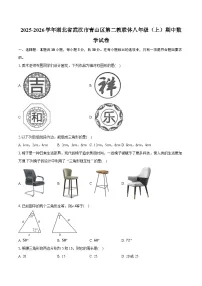 2025-2026学年湖北省武汉市青山区第二教联体八年级（上）期中数学试卷（有答案和解析）