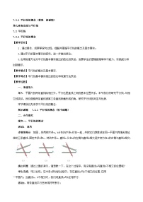 人教版（2024）七年级下册（2024）平行线的概念教案