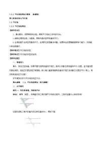 初中数学人教版（2024）七年级下册（2024）平行线的判定教学设计