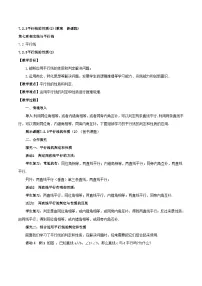 初中数学人教版（2024）七年级下册（2024）平行线的性质教学设计及反思