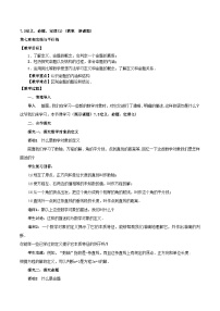 初中数学人教版（2024）七年级下册（2024）定义、命题、定理教学设计