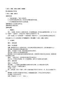 初中数学人教版（2024）七年级下册（2024）定义、命题、定理教案