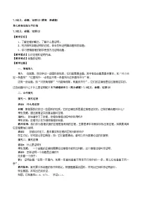 初中数学人教版（2024）七年级下册（2024）定义、命题、定理教案