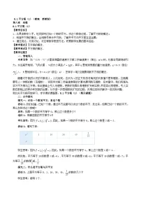 初中数学人教版（2024）七年级下册（2024）平方根教学设计