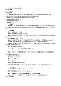 初中数学人教版（2024）七年级下册（2024）平方根教案