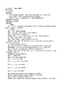 初中数学人教版（2024）七年级下册（2024）立方根教学设计及反思