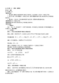 初中数学人教版（2024）七年级下册（2024）立方根教学设计