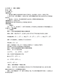 初中数学人教版（2024）七年级下册（2024）立方根教学设计