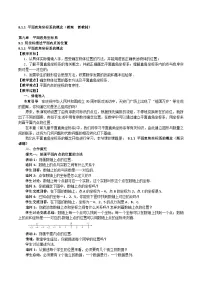初中数学人教版（2024）七年级下册（2024）平面直角坐标系的概念教学设计