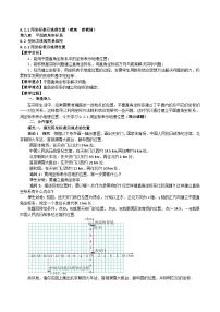 人教版（2024）七年级下册（2024）用坐标表示地理位置教案