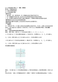 初中数学人教版（2024）七年级下册（2024）用坐标表示平移教案
