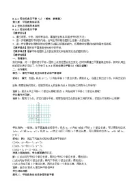 人教版（2024）七年级下册（2024）用坐标表示平移教案设计