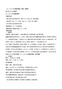 人教版（2024）七年级下册（2024）二元一次方程组的概念教案