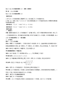 人教版（2024）七年级下册（2024）三元一次方程组的解法教案设计