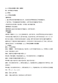 七年级下册（2024）不等式及其解集教案及反思