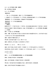 初中数学人教版（2024）七年级下册（2024）一元一次不等式组教案设计