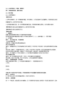 人教版（2024）七年级下册（2024）抽样调查教学设计及反思