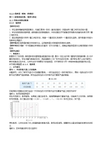 初中数学人教版（2024）七年级下册（2024）趋势图教学设计