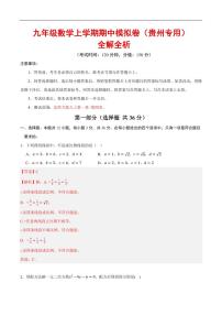2025-2026学年九年级数学上学期期中模拟卷试题及答案（贵州专用，北师大版）