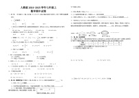 人教版2024-2025学年七年级上数学期中试卷