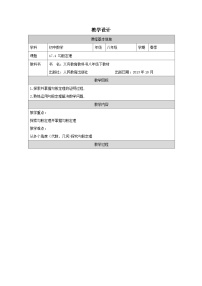 初中数学人教版（2024）八年级下册勾股定理表格教案设计