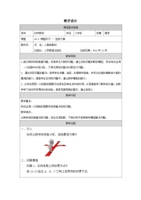 人教版（2024）八年级下册课题学习选择方案表格教案及反思