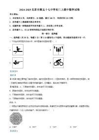 北京市第五十七中学上学期九年级期中数学试卷（解析版）-A4