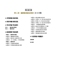 第24讲 圆的相关概念及性质（2考点+15题型）-【含答案】2025年中考数学一轮复习讲练测（广东专用）