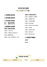 第31讲 概率（2考点+13题型）-【含答案】2025年中考数学一轮复习讲练测（广东专用）