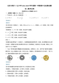 北京市第六十五中学九年级上学期数学期中试卷（解析版）-A4
