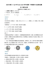 北京市第六十五中学九年级上学期数学期中试卷（解析版）-A4