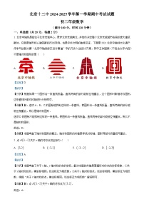 北京市第十二中学八年级上学期期中数学试卷（解析版）-A4