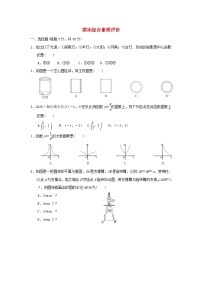 2025秋九年级数学上学期期末综合素质评价试卷（含解析鲁教版五四制）