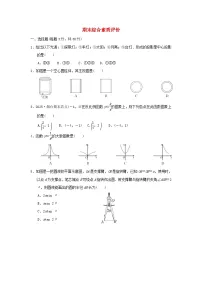 2025秋九年级数学上学期期末综合素质评价试卷（含解析鲁教版五四制）