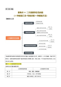 重难点04 二次函数的存在性问题（15种题型汇总+专题训练+9种解题方法）-【+答案】2025年中考数学一轮复习讲练测（全国通用）