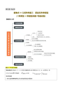 重难点09 几何热考题三 四边形热考模型（5种类型19种模型详解+专题训练）-【+答案】2025年中考数学一轮复习讲练测（全国通用）