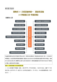 重难点13 几何压轴突破一  四边形压轴（18种题型汇总+专题训练）-【+答案】2025年中考数学一轮复习讲练测（全国通用）