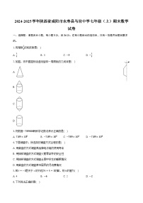 2024-2025学年陕西省咸阳市永寿县马坊中学七年级（上）期末数学试卷（有答案和解析）