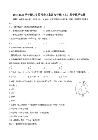 2025-2026学年浙江省绍兴市上虞区九年级（上）期中数学试卷（有答案和解析）
