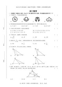 2025北京五中分校初二（上）第二次段考数学试卷