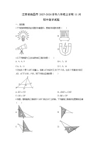江西省南昌市2025-2026学年八年级上学期11月期中数学试卷（学生版）