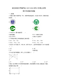 浙江省杭州市临平区2025-2026学年八年级上学期期中考试数学试卷（学生版）