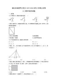 湖北省孝感市云梦县2025-2026学年八年级上学期11月期中数学试卷（学生版）