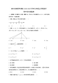 贵州省贵阳市清镇2024-2025学年九年级上学期期中联考卷数学试卷（学生版）