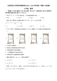 贵州省贵阳市南明区北京师范大学贵阳附属学校2024—2025学年上学期九年级期中数学测试卷（原卷版）-A4