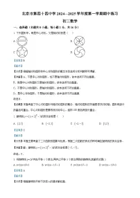 北京市第四十四中学上学期九年级期中数学试卷（解析版）-A4