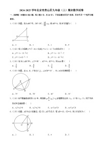 北京市房山区上学期九年级期末数学试卷-A4
