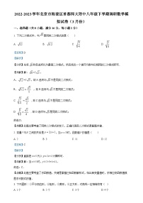 北京市海淀区首都师大附中八年级下学期月考模拟数学试题（解析版）-A4