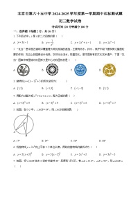 北京市第六十五中学九年级上学期数学期中试卷（原卷版）-A4